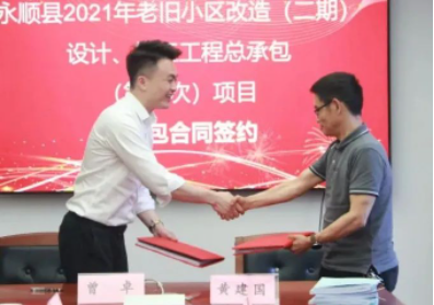 市政要聞|永順縣2021年老舊小區(qū)（二期）設(shè)計(jì)、施工工程總承包項(xiàng)目順利簽約