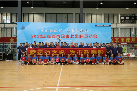 市政團(tuán)建 | 乘運(yùn)動(dòng)之帆，為市政喝彩！