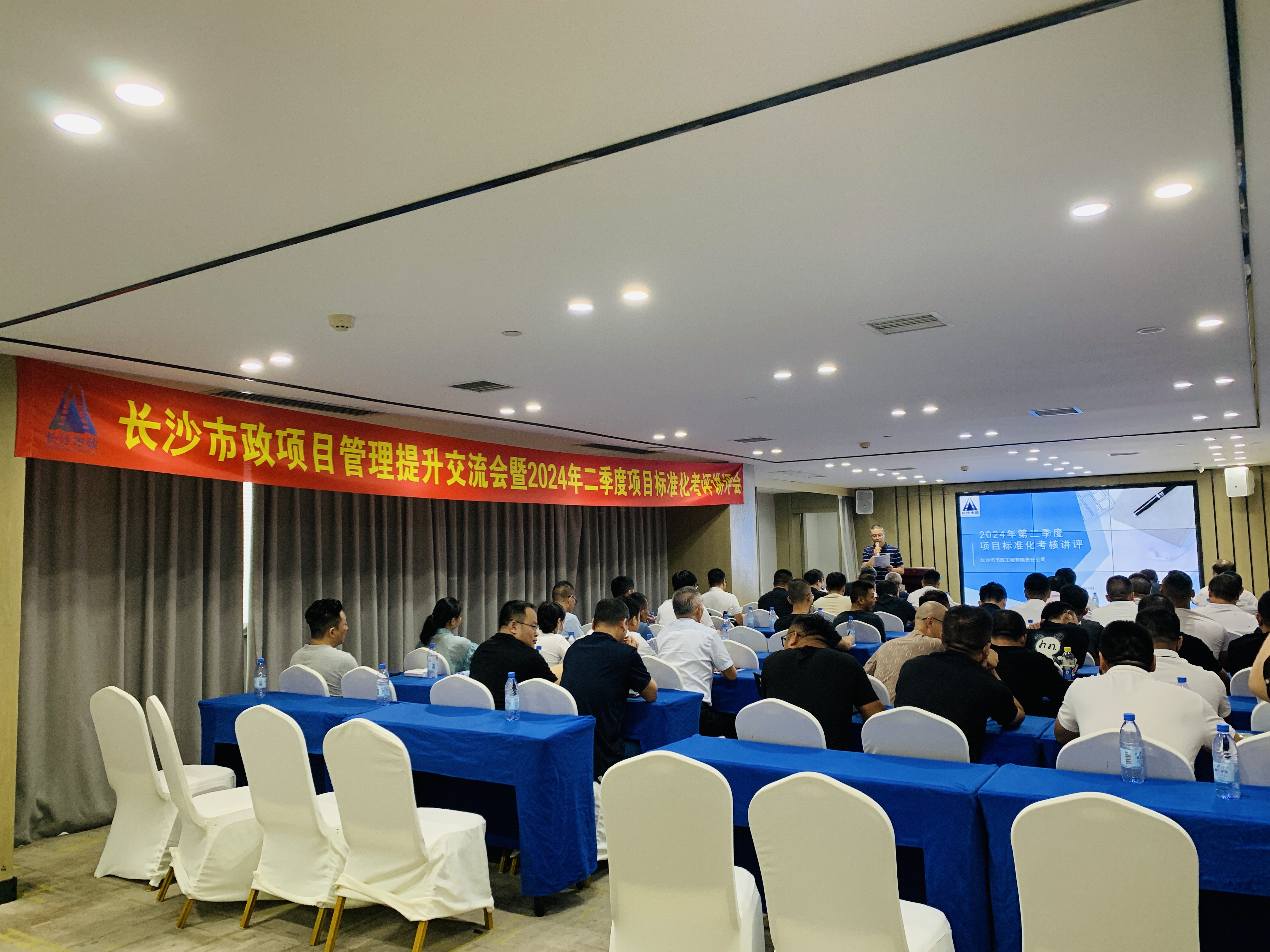 市政要聞 | 公司召開項目管理提升交流會暨2024年二季度項目標準化考評講評會