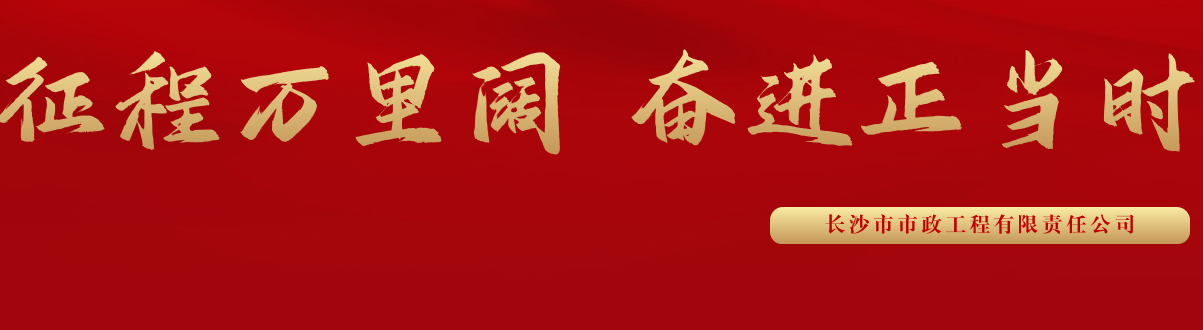 市政要聞 | 科技創(chuàng)新多點(diǎn)突破，為公司高質(zhì)量發(fā)展蓄勢賦能