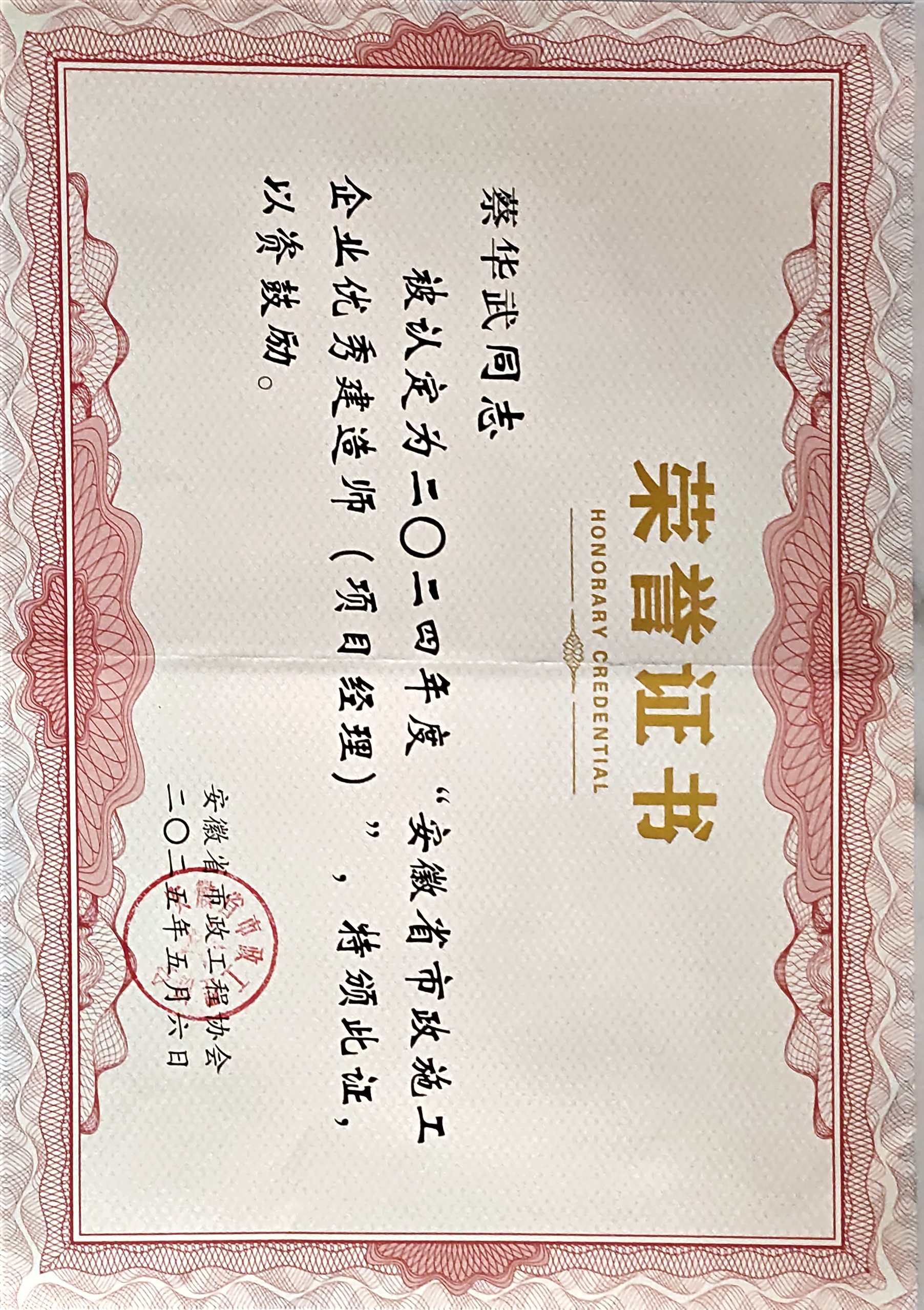 優(yōu)秀建造師2.jpg 優(yōu)秀建造師2.jpg